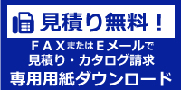 ご注文・お見積ＦＡＸ用紙