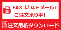 ご注文・お見積ＦＡＸ用紙