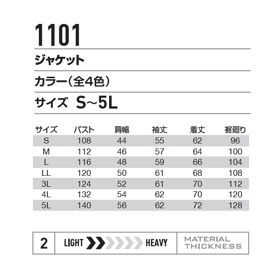 1101BURTLE(バートル)ジャケット