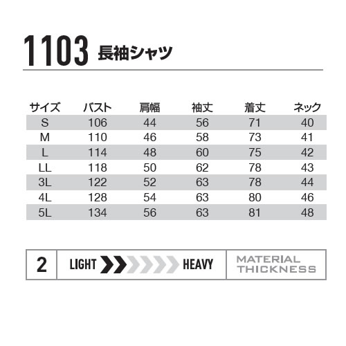 1103BURTLE(バートル)長袖シャツ