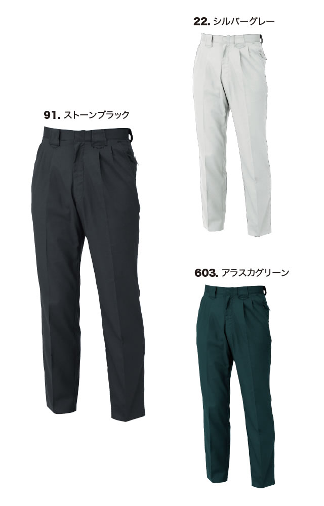 1250XEBEC(ジーベック)作業ズボン