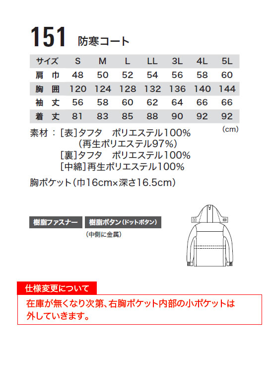 151 XEBEC(ジーベック) 防寒コート｜ジーベック防寒着通信販売「作業服のナカノ」