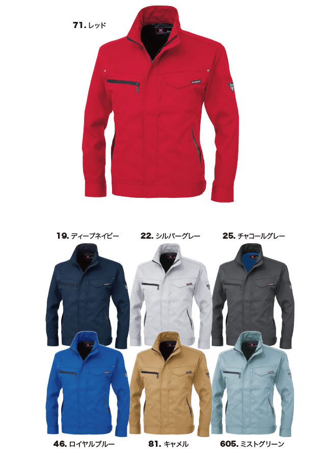 1634 XEBEC（ジーベック）ブルゾン｜ジーベック作業服通信販売