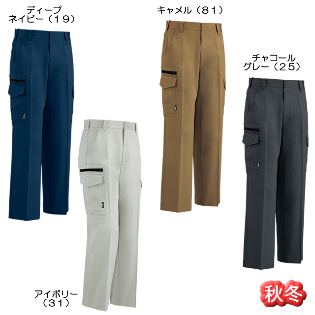 2023XEBEC(ジーベック)ノータックラットズボンカーゴパンツ