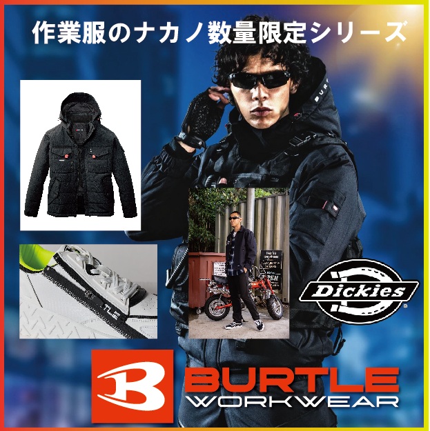 作業服・作業着通信販売「作業服のナカノ」【中野商店】