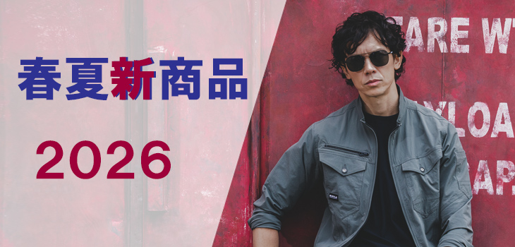 2026春夏新商品作業服ユニフォーム