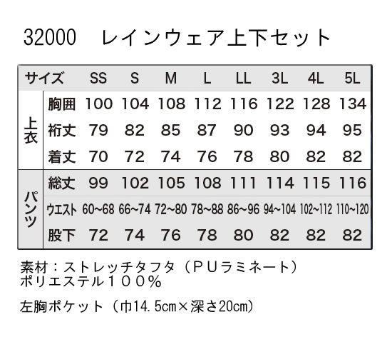 XEBECジーベックレインウェアレインコート雨合羽かっぱ32000通販通信販売