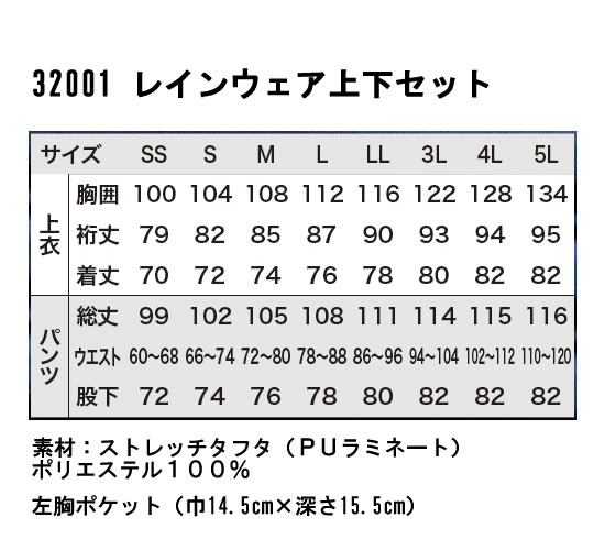 XEBECジーベックレインウェアレインコート雨合羽かっぱ32001通販通信販売