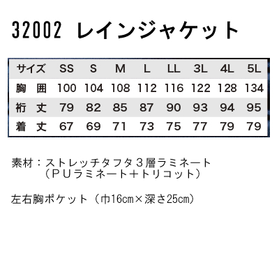 XEBECジーベックレインウェアレインコート雨合羽かっぱ32002通販通信販売