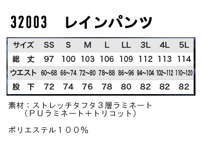 XEBECジーベックレインウェアレインズボン雨合羽かっぱ32003通販通信販売