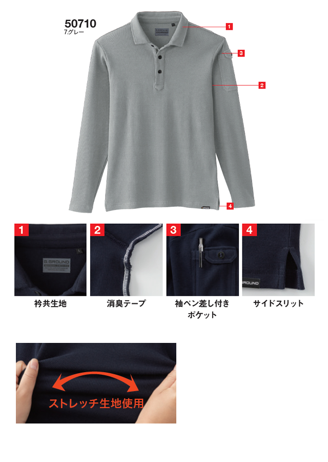 50710 SOWA 長袖ポロシャツ（胸ポケットなし）｜桑和作業服通信販売「作業服のナカノ」