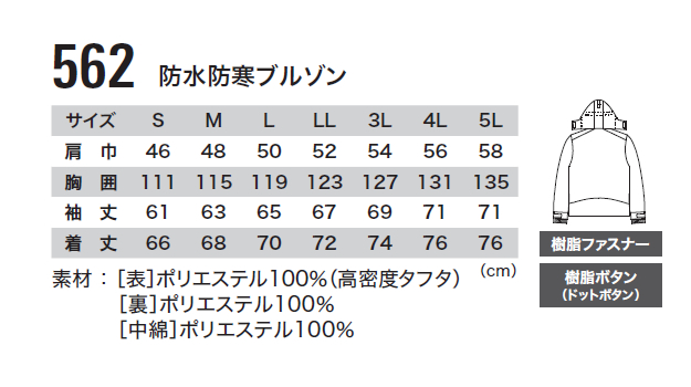 562 XEBEC防水防寒ブルゾン｜ジーベック防寒着通信販売「作業服のナカノ」