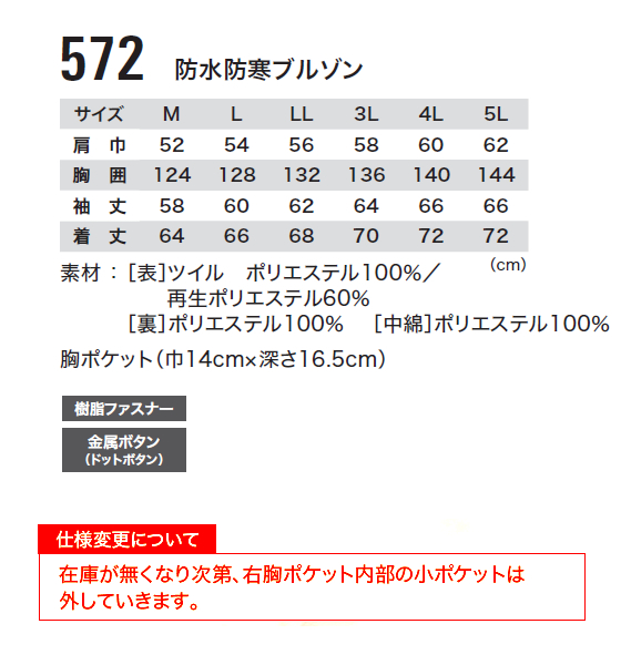 今季一番 防寒着 防寒服 作業着 作業服 防寒ブルゾン ジーベック 572 防水ブルゾン 4L〜5L