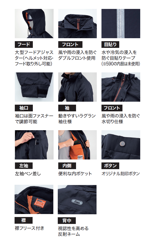 591 XEBEC防水防寒コート｜ジーベック防寒着通信販売「作業服のナカノ」