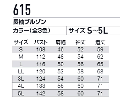 BURTLE(バートル)作業服615長袖ジャケットサイズ表