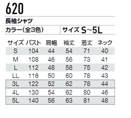 BURTLE(バートル)作業服620長袖ジャケットサイズ表