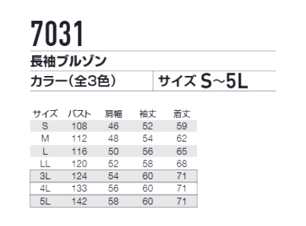 BURTLE(バートル)作業服7031長袖ジャケットサイズ表