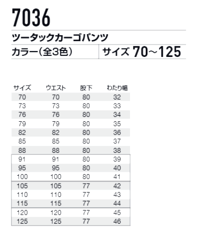 BURTLE(バートル)作業服7036長袖ジャケットサイズ表