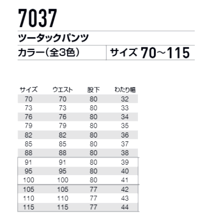 BURTLE(バートル)作業服7037長袖ジャケットサイズ表