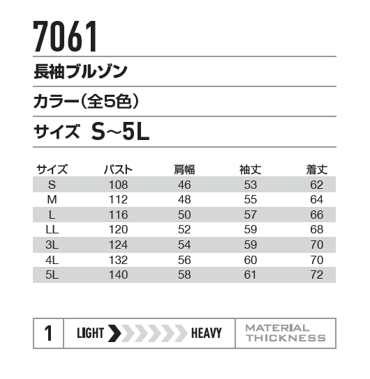 7061BURTLE(バートル)作業服長袖ブルゾン