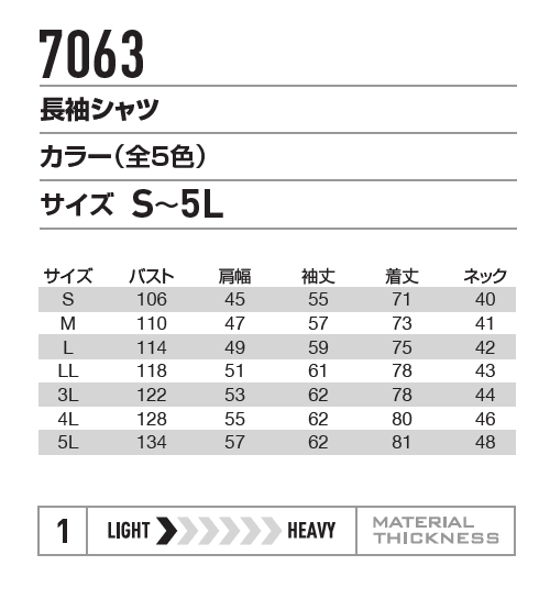 7063BURTLE（バートル）作業服長袖シャツ