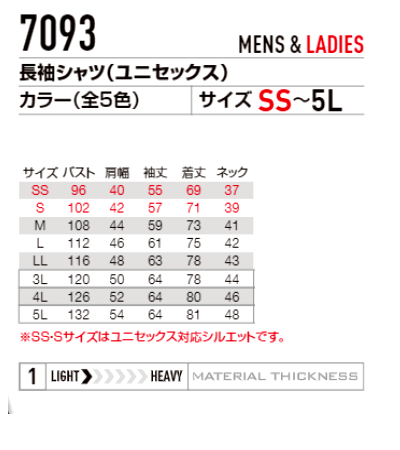 7093BURTLE（バートル）作業服長袖シャツ