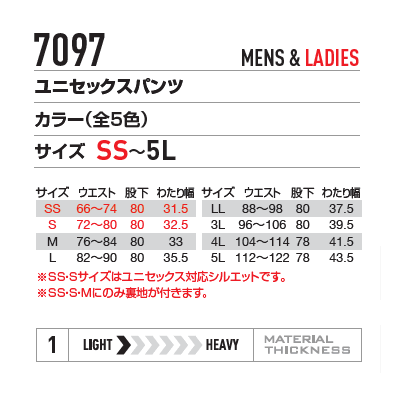 BURTLE(バートル)作業服7097ユニセックスパンツ男女兼用サイズ表