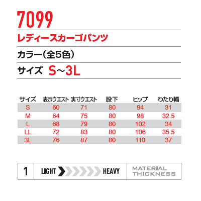BURTLE(バートル)作業服7099レディースカーゴパンツサイズ表