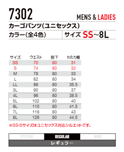 BURTLE(バートル)作業服7302カーゴパンツ男女兼用サイズ表