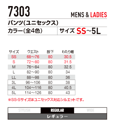 BURTLE(バートル)作業服7303パンツ男女兼用サイズ表