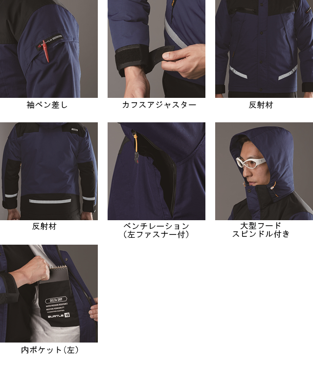 7610 Burtle 防水防寒ジャケット｜バートル防寒着通信販売「作業服のナカノ」