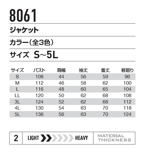 8061BURTLE(バートル)ジャケット