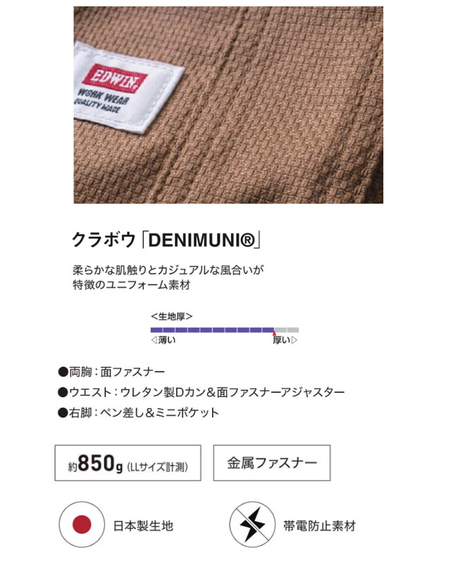 EDWINエドウィンつなぎ服つづき服作業服作業着通販通信販売まとめ買い割引