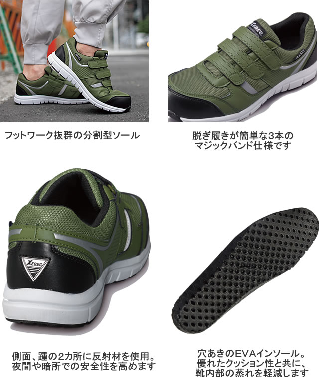85407 XEBEC安全スニーカー｜ジーベック安全靴通信販売「作業服