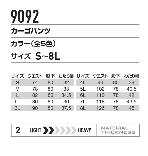 BURTLE(バートル)作業服9092カーゴパンツ