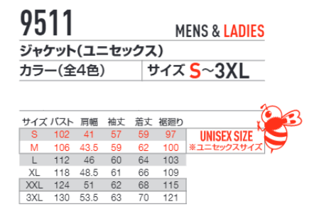 BURTLE(バートル)作業服9511長袖ジャケットサイズ表