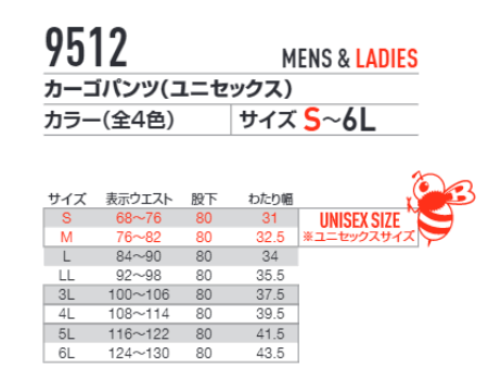 BURTLE(バートル)作業服9512ストレッチカーゴパンツサイズ表