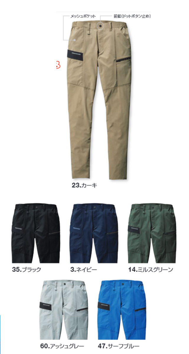 9702 BURTLE カーゴパンツ｜バートル作業服通信販売「作業服の