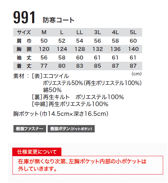 ジーベック 作業服 作業着 991 コート 5L・コン10 作業服 作業着 秋冬用 - 5