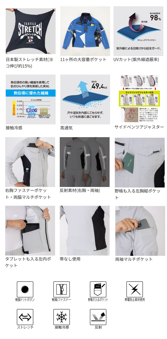 A-7070 CO-COS ストレッチ長袖ジャケット｜コーコス信岡作業服
