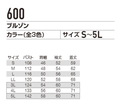 BURTLE(バートル)作業服600長袖ジャケットサイズ表