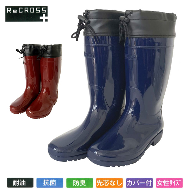 CB-110RECROSSリクロス安全長靴2足セット