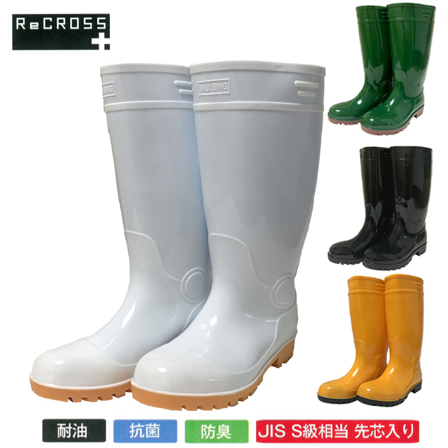 CB-310RECROSSリクロス安全長靴2足セット