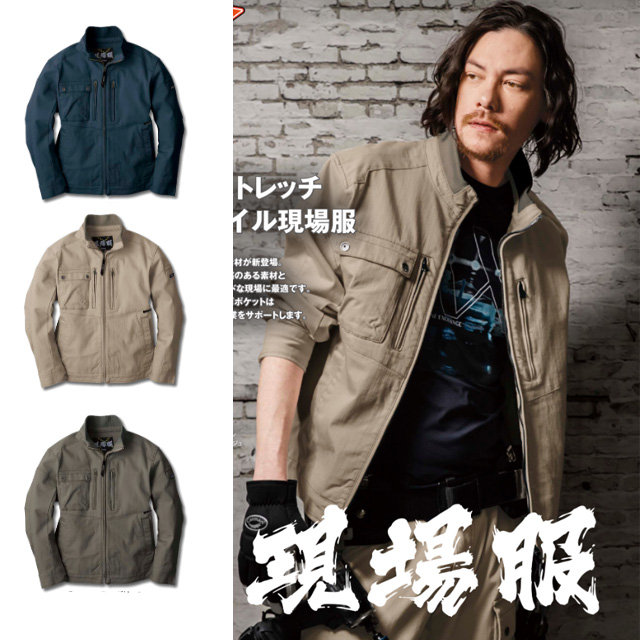 X2840XEBEC(ジーベック)長袖ブルゾン