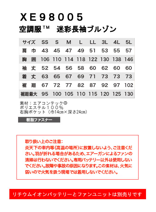 空調服XEBECジーベックファン気化熱涼しい炎天下扇風機迷彩柄真夏日猛暑