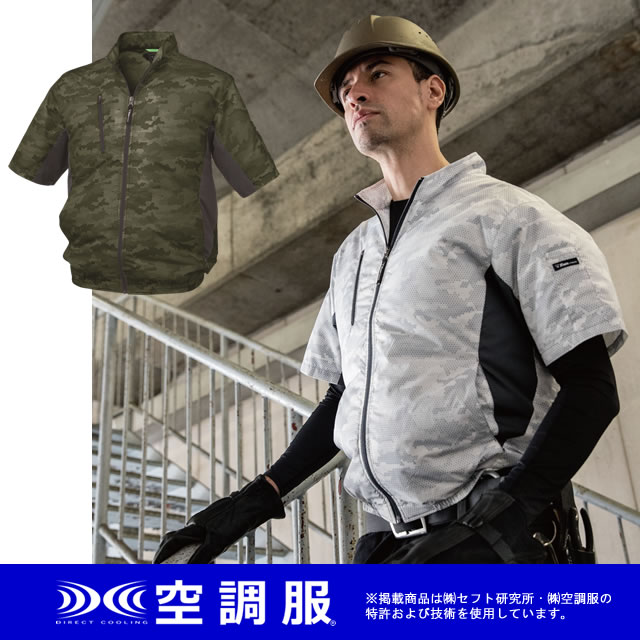 Xe Xebec ジーベック 空調服 84 迷彩半袖ブルゾン ジーベック作業服通信販売 作業服のナカノ Xe Xebec ジーベック 空調服 84 迷彩半袖ブルゾン ジーベック作業服通信販売 作業服のナカノ