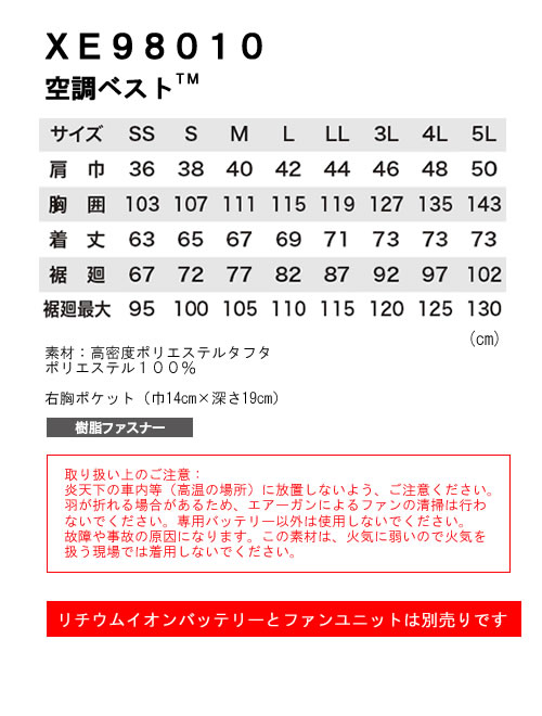 XE98010空調服XEBECジーベック
