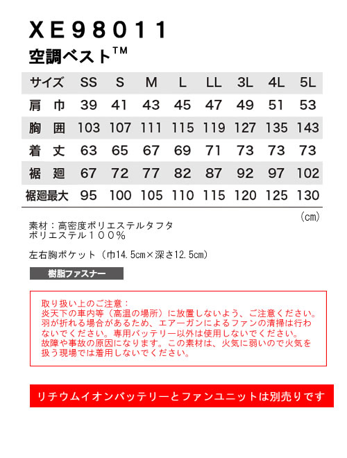XE98011空調服XEBECジーベック