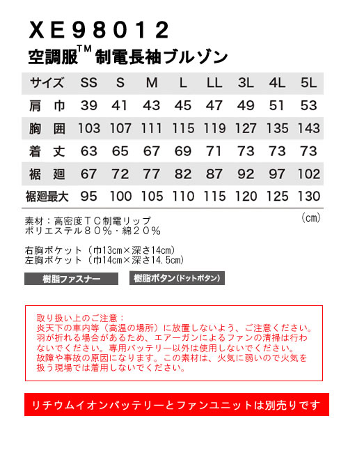 XE98012空調服XEBECジーベックファン気化熱涼しい炎天下扇風機迷彩柄真夏日猛暑