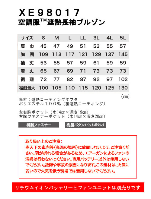 XE98017空調服XEBECジーベックファン気化熱涼しい炎天下扇風機真夏日猛暑熱中症対策遮熱